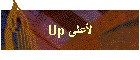 Up لأعلى