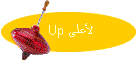 Up لأعلى